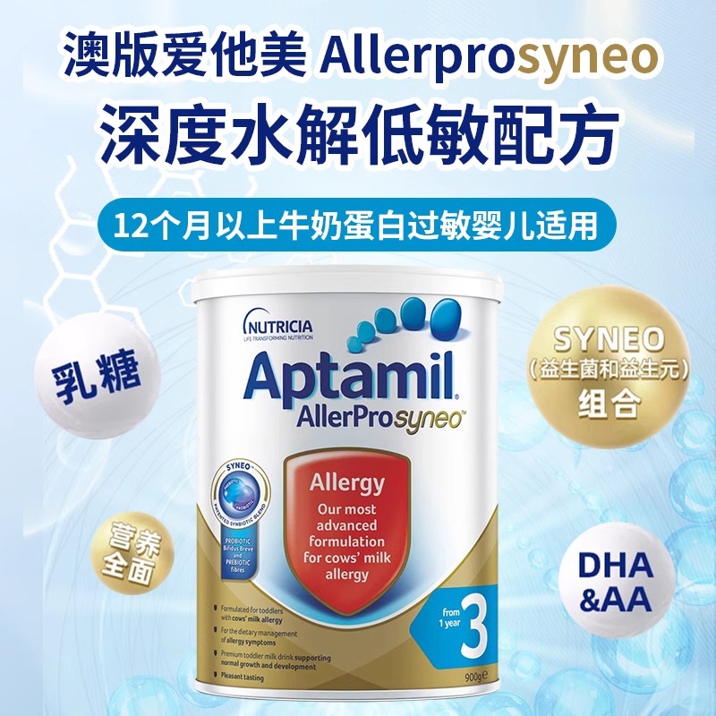 澳洲爱他美深度水解奶粉3段三段婴幼儿防过敏防腹泻allerpro900g