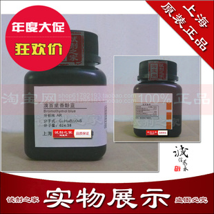 溴百里香酚蓝 溴百里酚蓝  BTB 76-59-5分析纯 指示剂 ind 新货