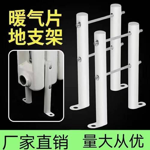 暖气片落地支架免打孔