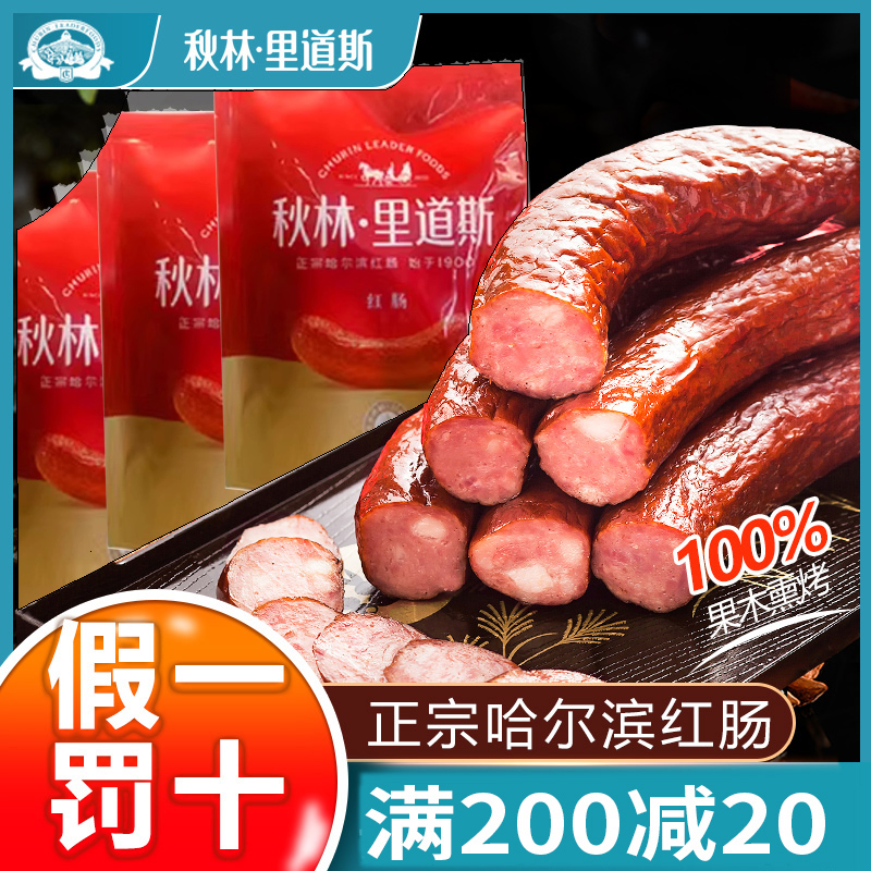 哈尔滨红肠东北开袋即食俄罗斯式