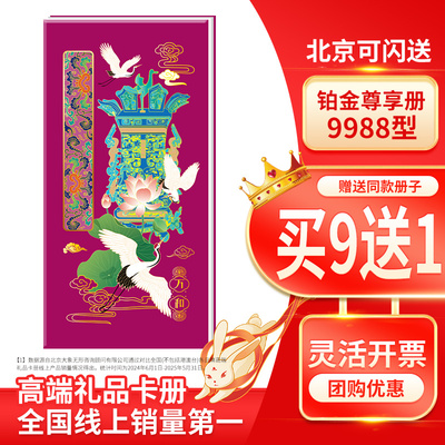 首粮轻奢高端礼品卡9988型