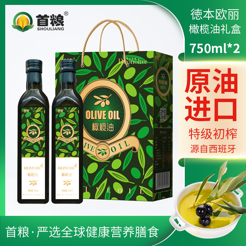 首粮益厨橄榄油750ml*2礼盒压榨植物油食用油礼包多省包邮