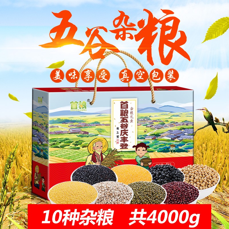 Îå¹ÈÔÓÁ¸ÀñºÐ×°´ÖÁ¸10ÖÖ¹²4000g×éºÏÊ×Á¸·áµÇÖàÃ×¶«±±ÔÓÁ¸´óÀñ°ü
