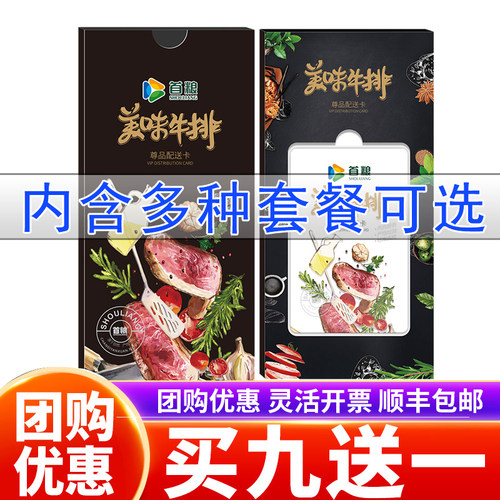 首粮牛排提货券整切多种套餐面值