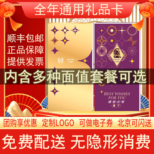 礼品卡全年通用30选1型礼券