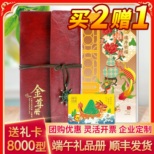 礼券自选礼品册8000型面值可提中粮山萃首粮海鲜提货券购物卡 - 封面