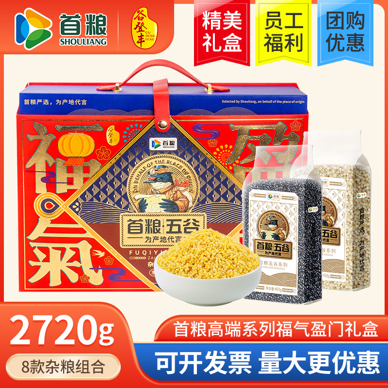 五谷杂粮礼盒装粗粮12种共4080g组合首粮丰登东北粥米大礼包