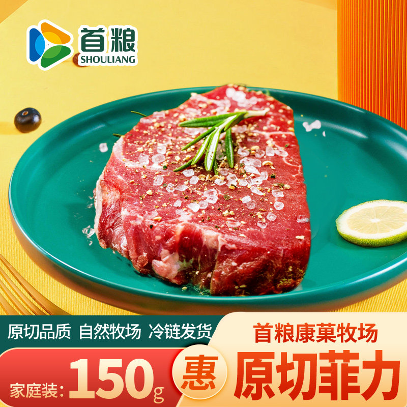 首粮原切牛排套餐西冷菲力上脑