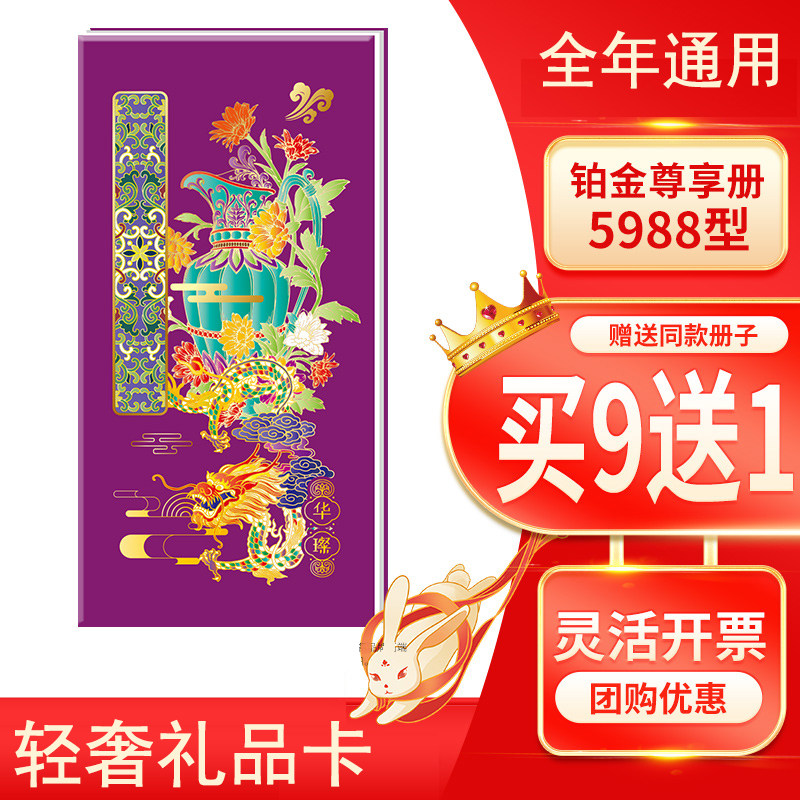 首粮轻奢高端礼品册5988面值
