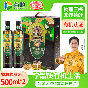 2瓶双支装 首粮益厨有机核桃油礼盒500ml 家用送礼压榨食用油礼包