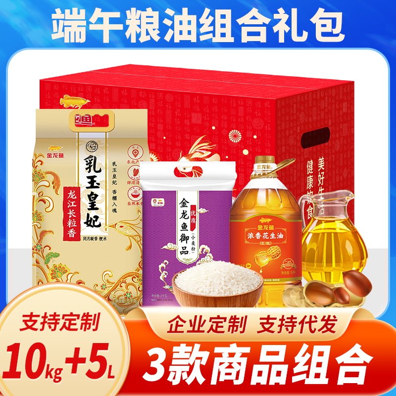 金龙鱼米面油礼盒五谷杂粮组合大礼包端午送员工福利首粮粗粮礼盒