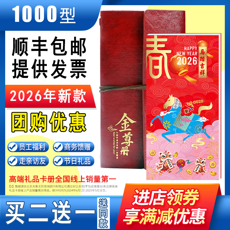 新年货1000型礼品册自选卡提货券