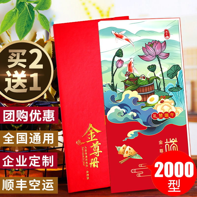 礼券端午节礼品册2000面值可兑中粮福临门粮油首粮自选购物提货卡