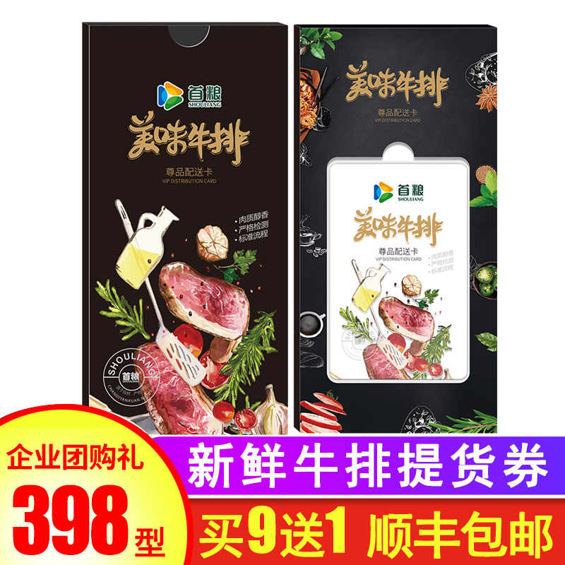 礼券首粮牛排提货整切10块1800g