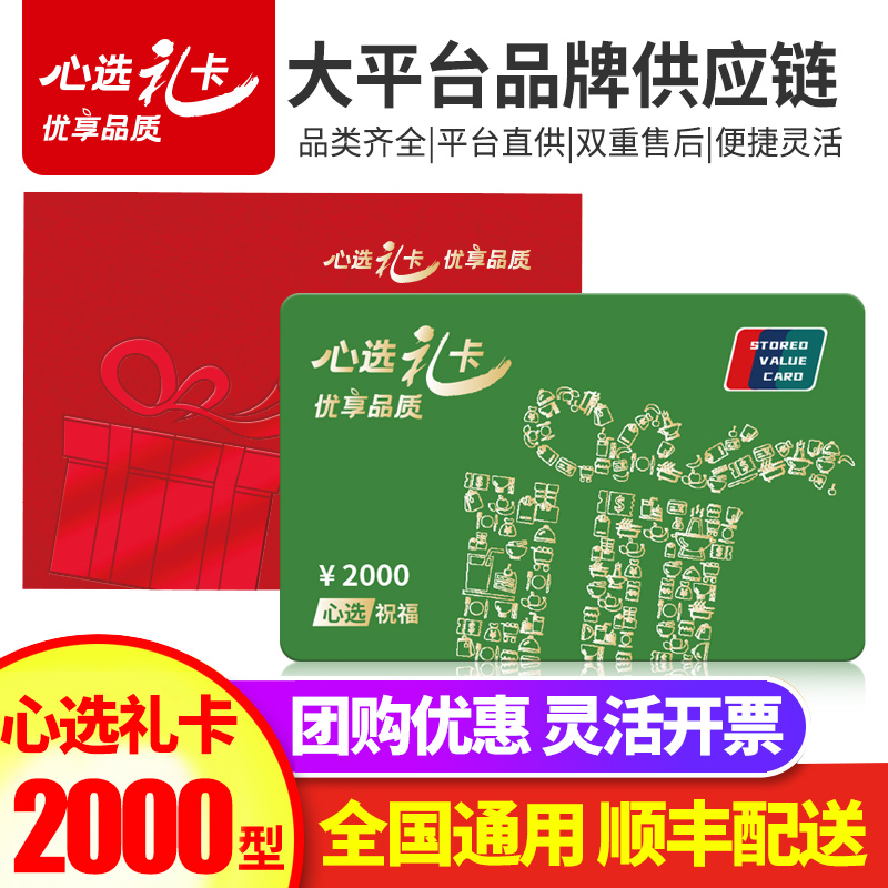 礼券购物卡2000元混合型心选苏宁联名现金礼品卡储值卡非e卡