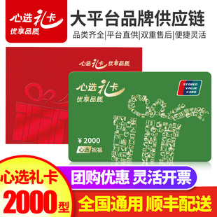 混合型心选苏宁联名现金礼品卡储值卡非e卡 礼券购物卡2000元