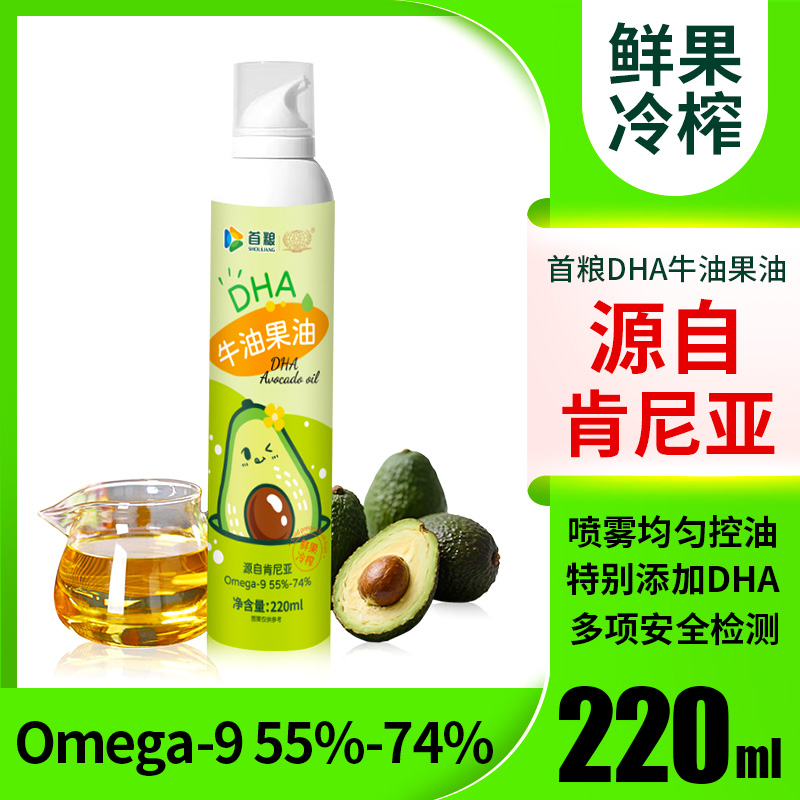 牛油果油DHA喷雾式220ml