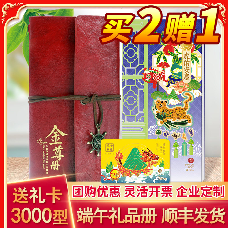 礼券端午礼品册3000型面值含中粮名庄荟首粮海鲜自选卡提货购物卡