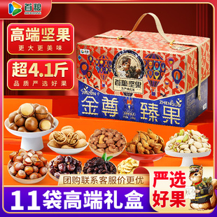 首粮礼盒11种组合2080g金尊臻果团购送礼零食混合干果坚果大礼包