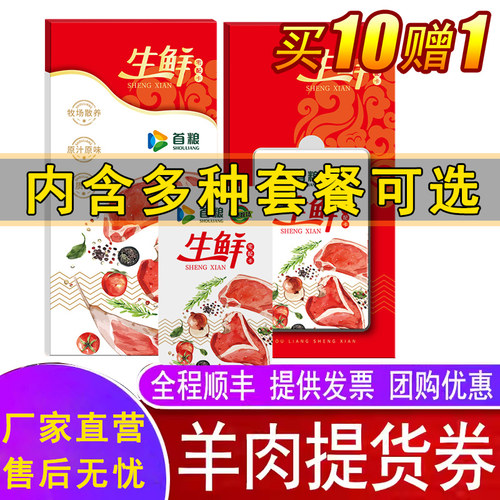 草原羊肉提货券首粮多种面值型