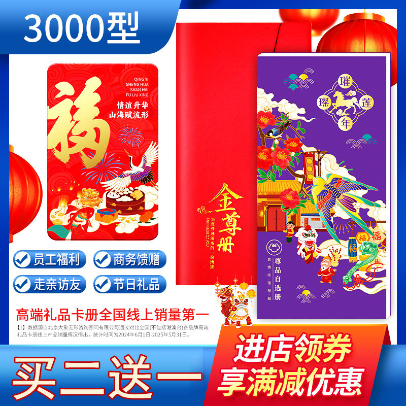 礼券春节礼品册3000型号可兑中福临门首粮新年货自选提货购物券卡