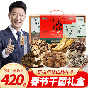 山珍礼盒干菌菇组合6款土特产420g首粮物华尚品高档蘑菇干货礼包