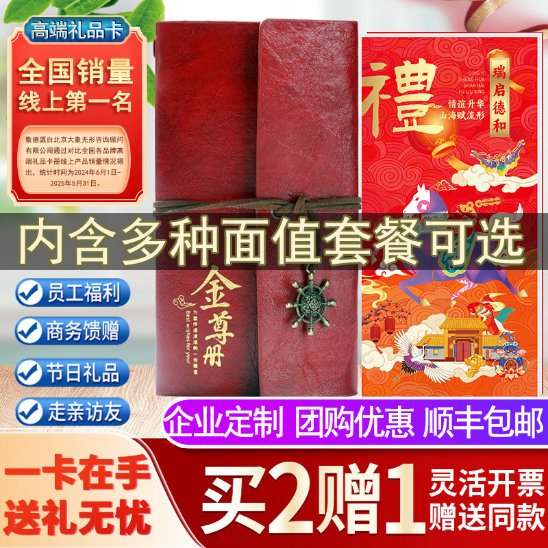 礼券礼品册可兑中粮初萃首粮通用发福利送礼品自选购物提货礼品卡