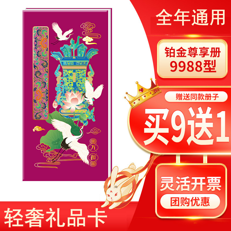 首粮轻奢高端礼品卡9988型