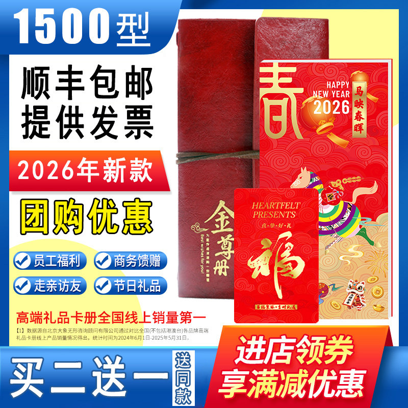 礼券礼品卡1500型全年通用送礼可兑中粮福临门首粮购物提货自选册