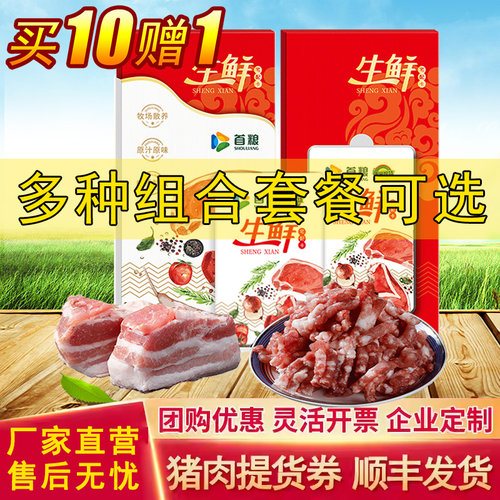 散养黑猪肉送礼品卡购物券