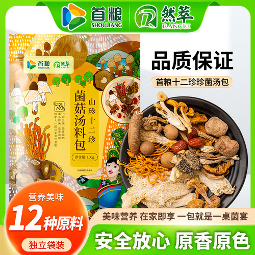 【热销10w+】野生干货菌菇汤包