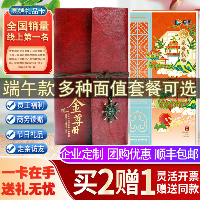 礼券端午礼品册购物卡可提中粮可益康食品首粮发福利自选册提货券