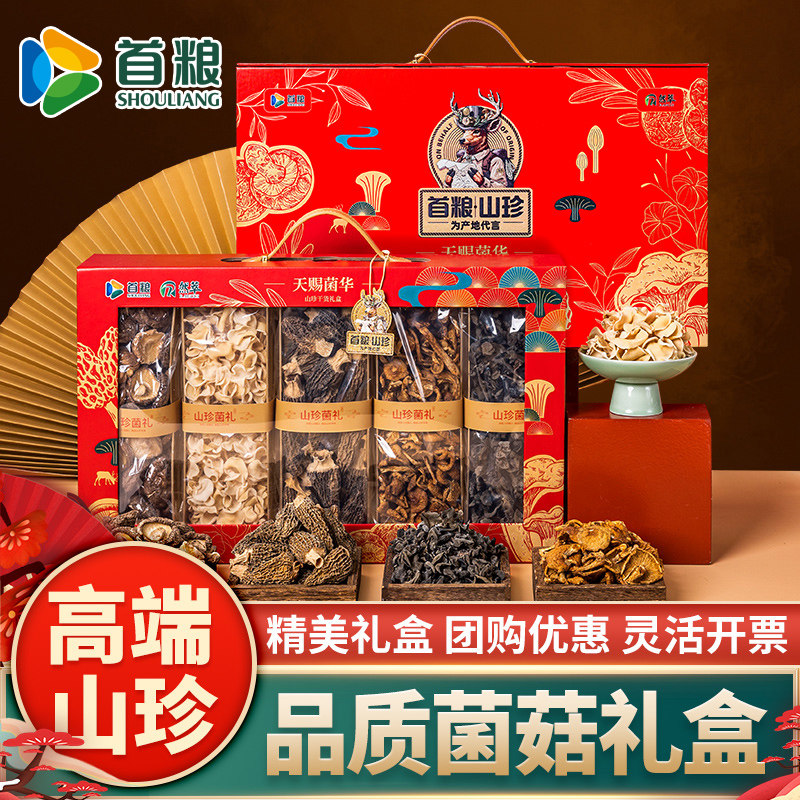 首粮干菌礼盒山货菌菇组合干货天赐菌华野生蘑菇土特产山珍大礼包