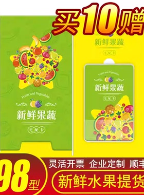礼券首粮新鲜水果提货券398型12种组合共4740g购物礼品卡顺丰包邮