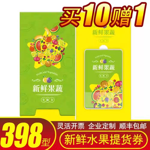 12种组合顺丰包邮新鲜水果提货券