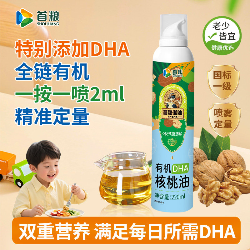 有机DHA喷雾式核桃油婴幼儿辅食