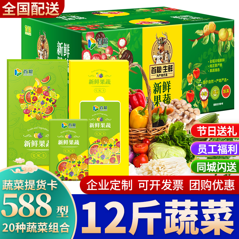 鲜蔬6000g水菜组合蔬菜礼品卡券