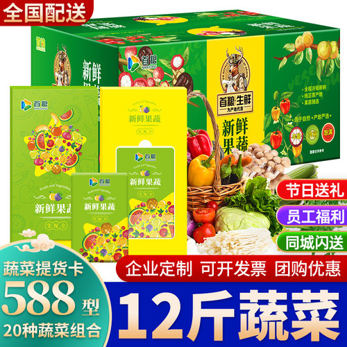 鲜蔬6000g水菜组合蔬菜礼品卡券