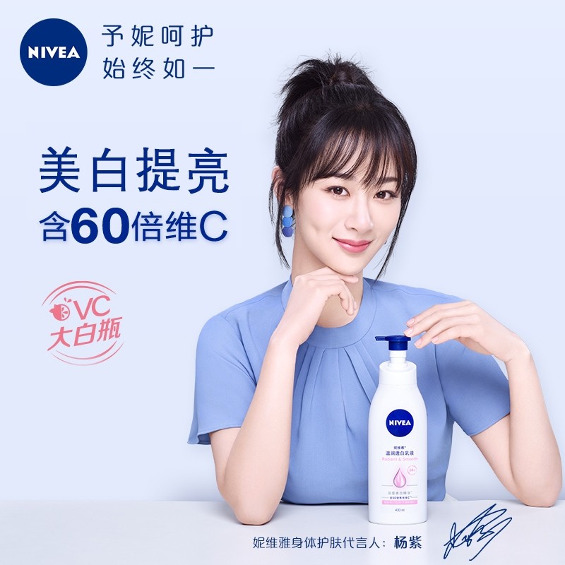妮维雅x杨紫温润透白美白身体乳保湿补水乳液女士润肤