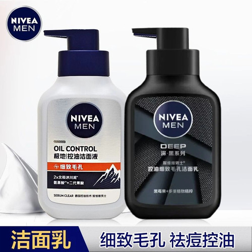 妮维雅男士洗面奶深黑DEEP控油细致毛孔洁面乳150ml两瓶新老包装