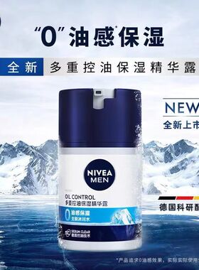 妮维雅男士多重控油保湿精华露50g