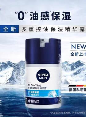 妮维雅男士多重控油保湿精华露50g