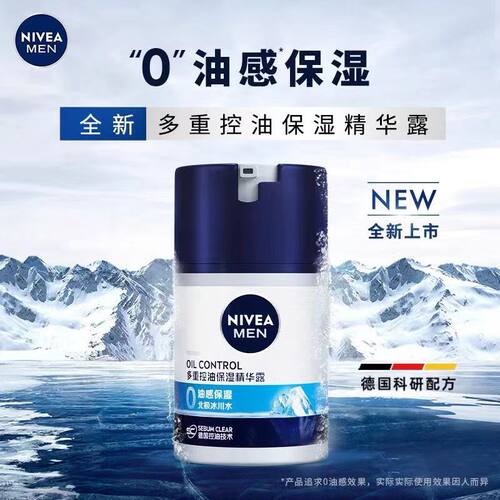 妮维雅男士多重控油保湿精华露50g