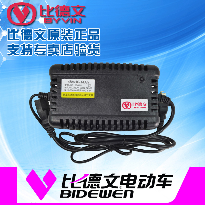 比德文电动车原装智能充电器48V12Ah60V20Ah3072V36V正品原厂锂电