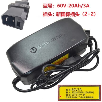 台铃原装正品电动车电瓶充电器48V2A60V3A72V12Ah专用新国标2+2头