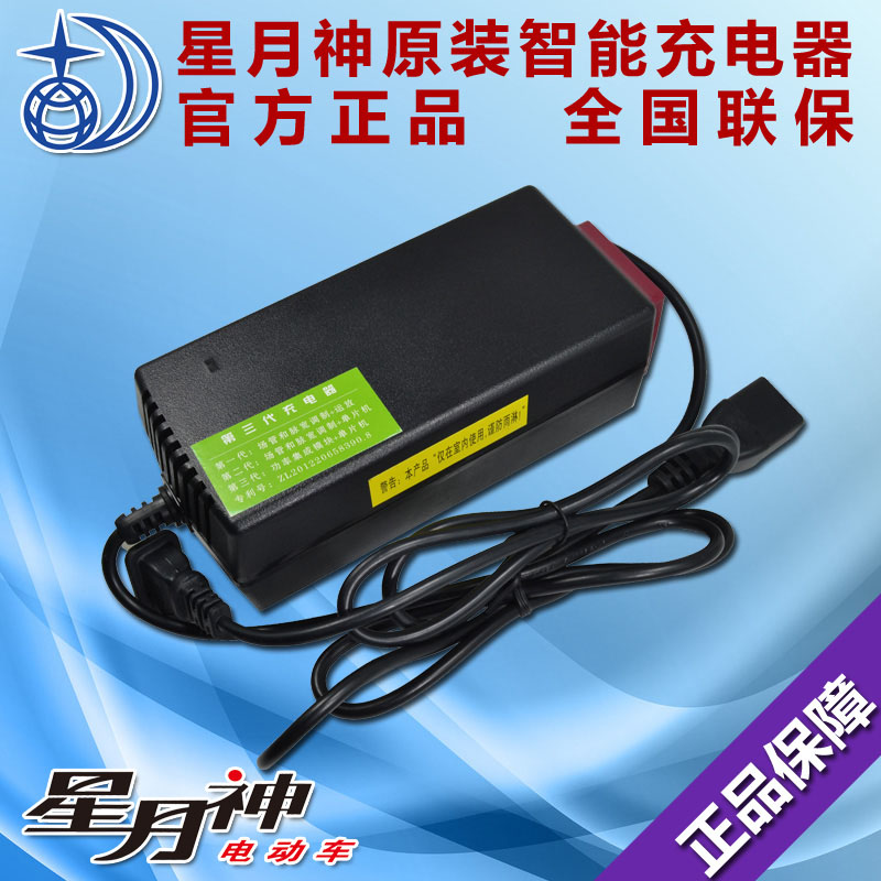 星月神智能电动车充电器原装正品