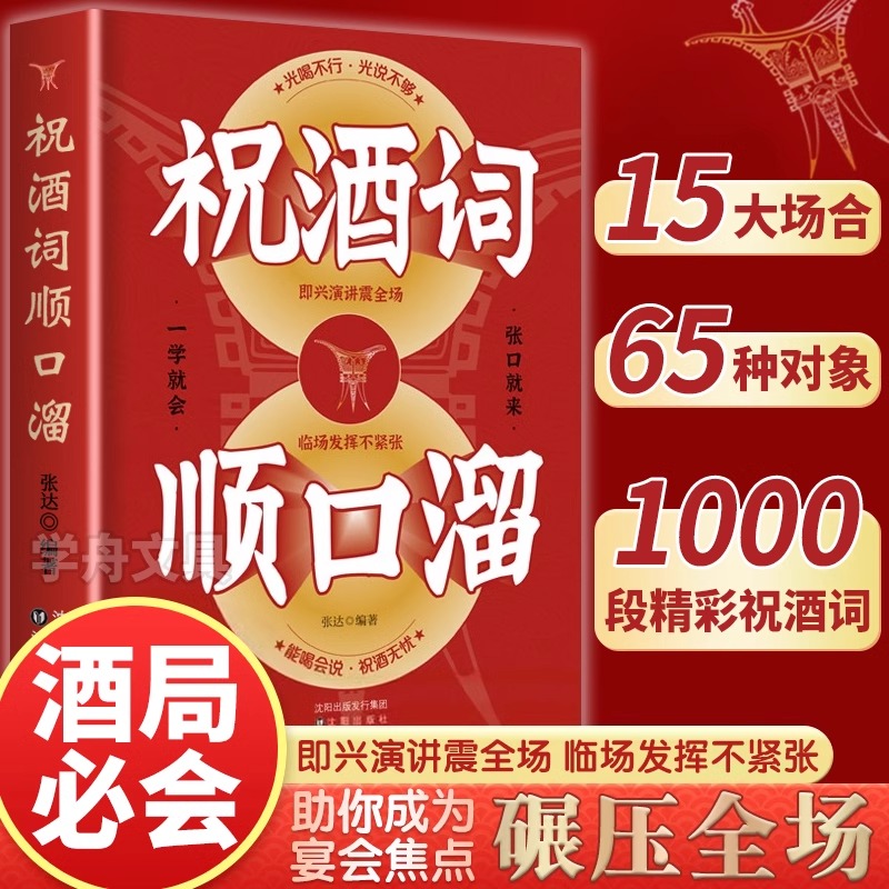 祝酒词辞顺口溜大全酒桌话术应酬