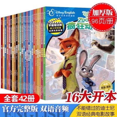 不能错过的迪士尼双语经典电影书