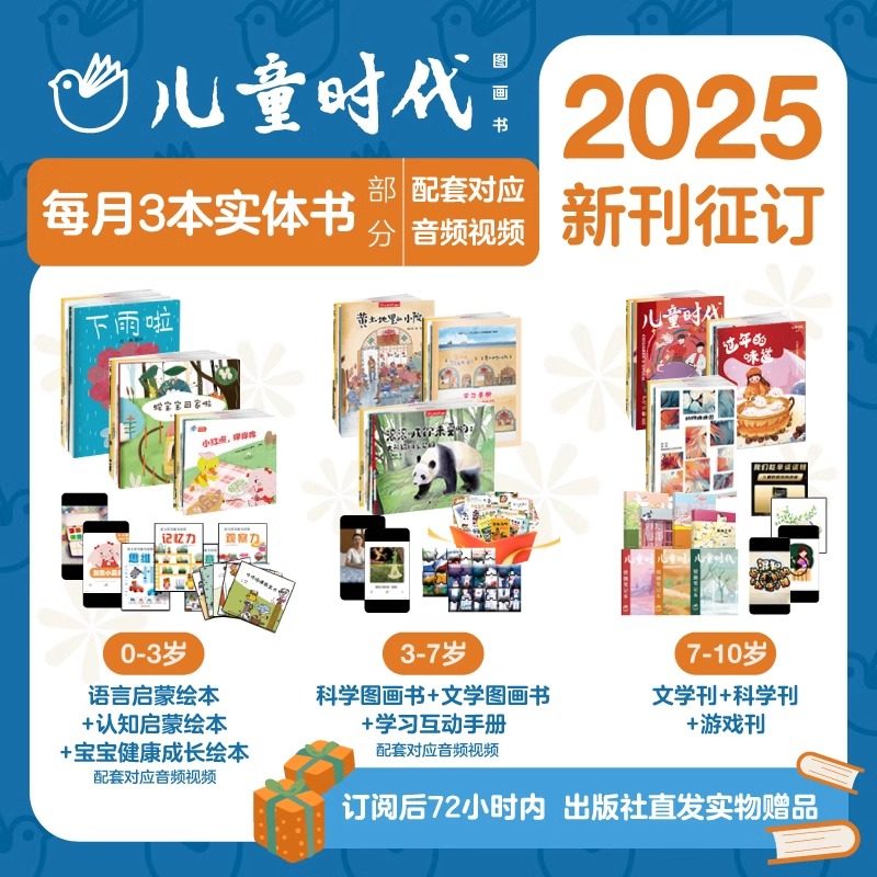 25年8月起订】儿童时代图画书杂志（全年12期）共36本 孙俪推荐3-6岁幼儿绘本共读趣味游戏非过期刊儿童时代中国原创图绘本图画书