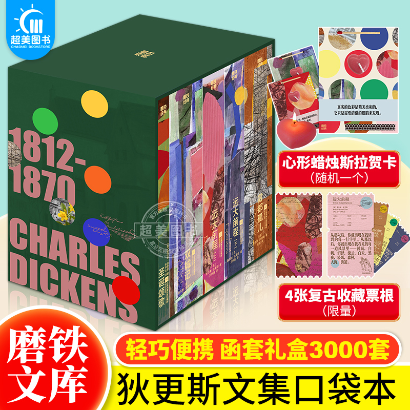磨铁经典文库系列狄更斯文集小说